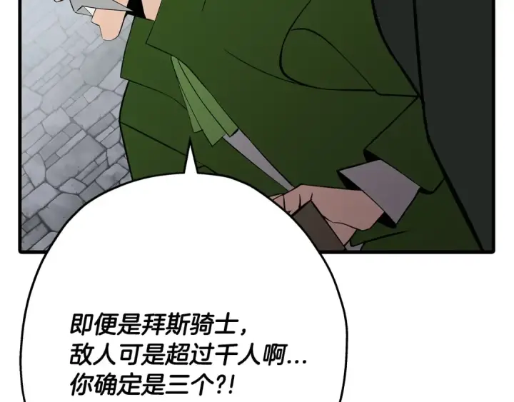 漫画《从士兵到君主》第66话 无翅之鹰第188张图