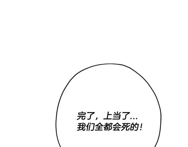 漫画《从士兵到君主》第66话 无翅之鹰第191张图