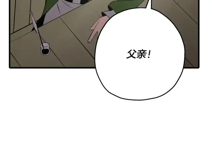 漫画《从士兵到君主》第66话 无翅之鹰第193张图