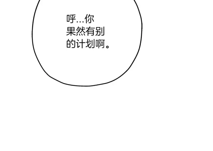 漫画《从士兵到君主》第66话 无翅之鹰第202张图