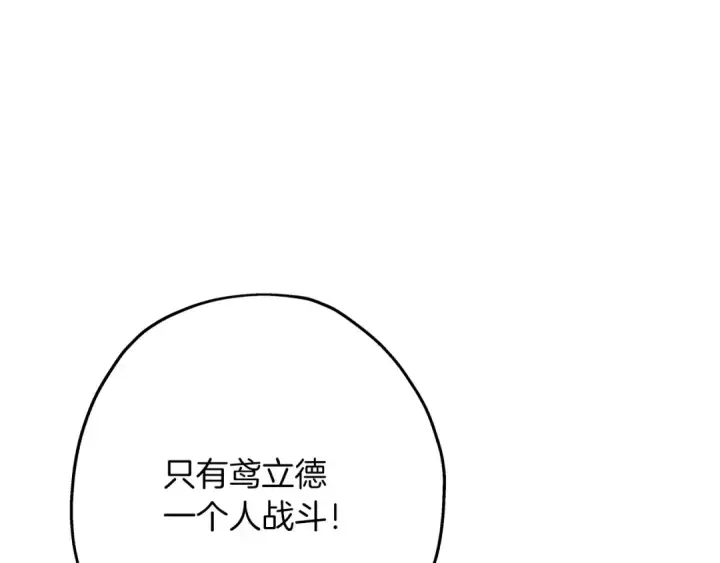 漫画《从士兵到君主》第66话 无翅之鹰第203张图