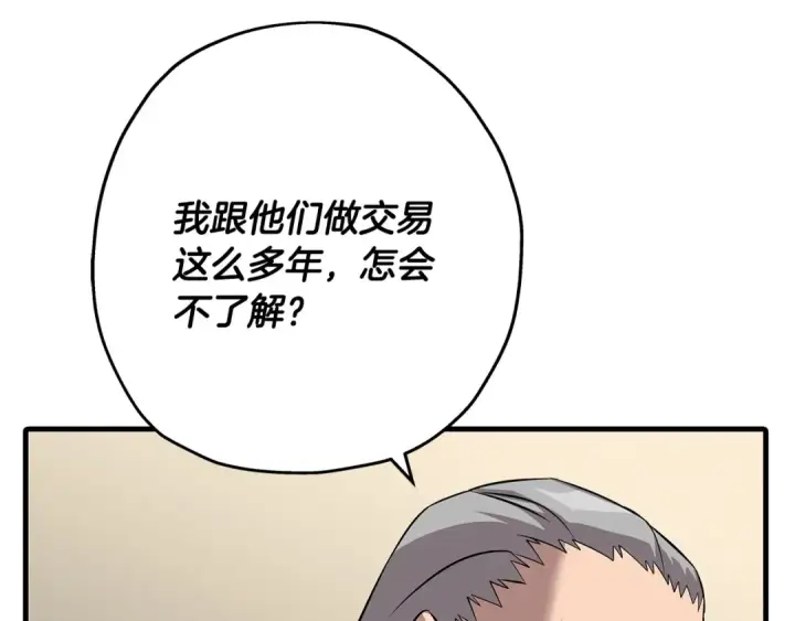 漫画《从士兵到君主》第66话 无翅之鹰第223张图