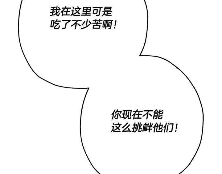 漫画《从士兵到君主》第66话 无翅之鹰第225张图