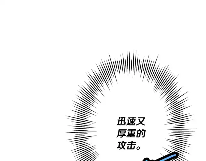 漫画《从士兵到君主》第66话 无翅之鹰第23张图