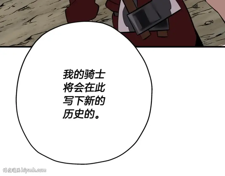 漫画《从士兵到君主》第66话 无翅之鹰第232张图