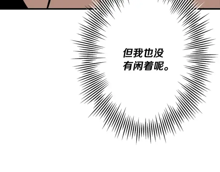 漫画《从士兵到君主》第66话 无翅之鹰第33张图