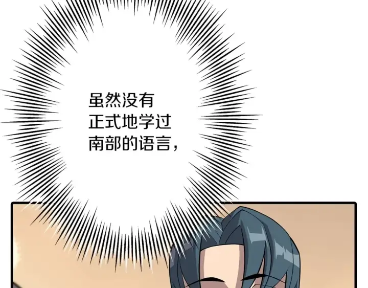 漫画《从士兵到君主》第66话 无翅之鹰第90张图
