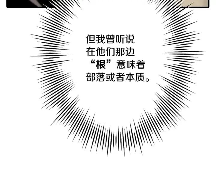 漫画《从士兵到君主》第66话 无翅之鹰第92张图