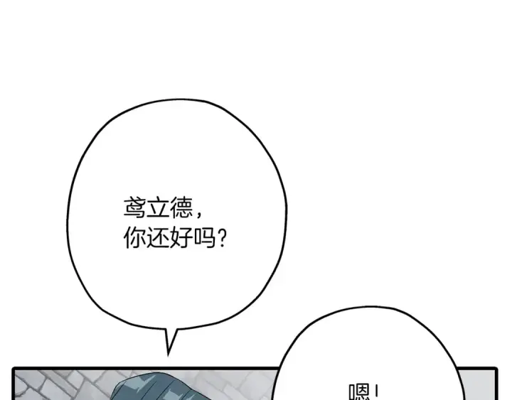 漫画《从士兵到君主》第67话 孤高的独行者第140张图