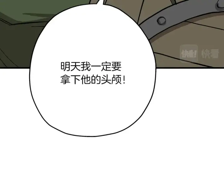 漫画《从士兵到君主》第67话 孤高的独行者第177张图