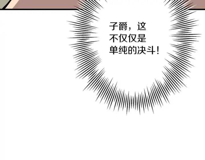 漫画《从士兵到君主》第67话 孤高的独行者第187张图