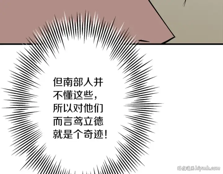 漫画《从士兵到君主》第67话 孤高的独行者第200张图