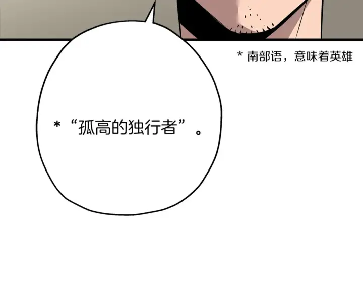 漫画《从士兵到君主》第67话 孤高的独行者第213张图
