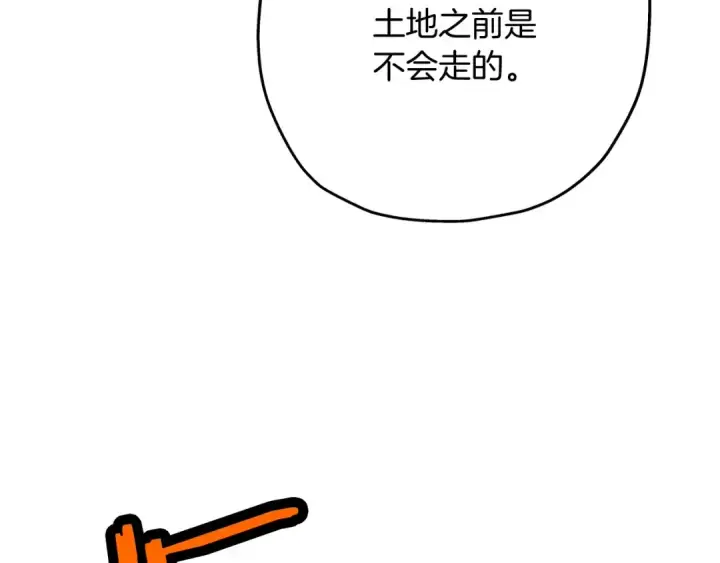 漫画《从士兵到君主》第67话 孤高的独行者第23张图