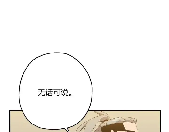 漫画《从士兵到君主》第67话 孤高的独行者第66张图