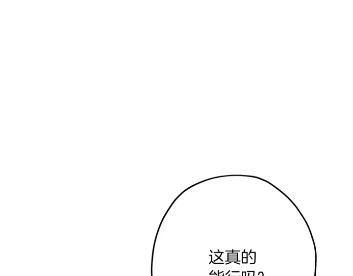 漫画《从士兵到君主》第67话 孤高的独行者第81张图