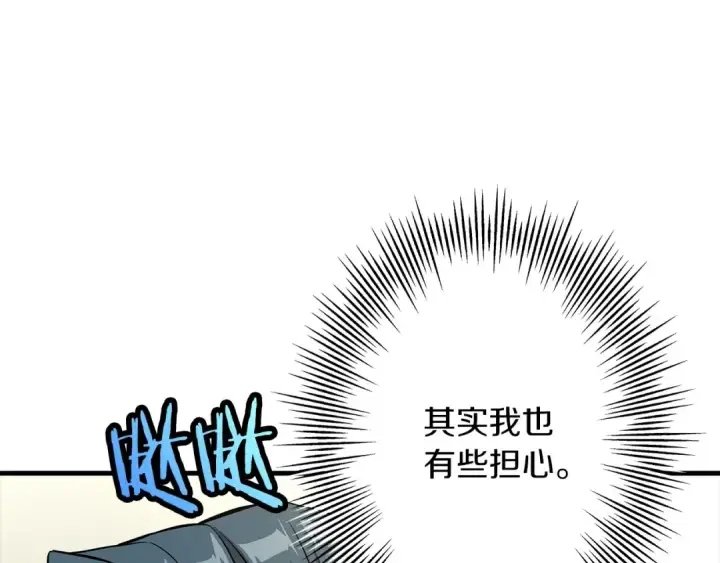 漫画《从士兵到君主》第67话 孤高的独行者第85张图