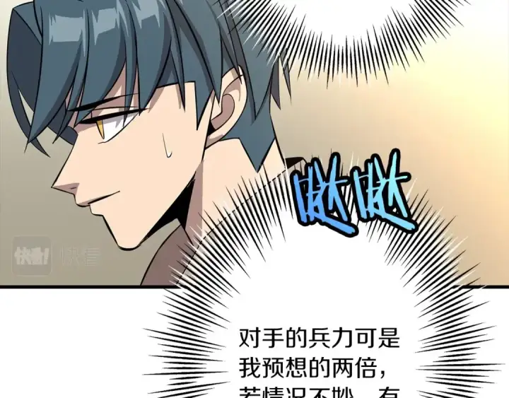 漫画《从士兵到君主》第67话 孤高的独行者第86张图
