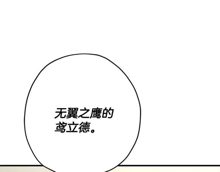 漫画《从士兵到君主》第68话 南部之乱第14张图