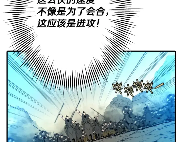 漫画《从士兵到君主》第68话 南部之乱第44张图