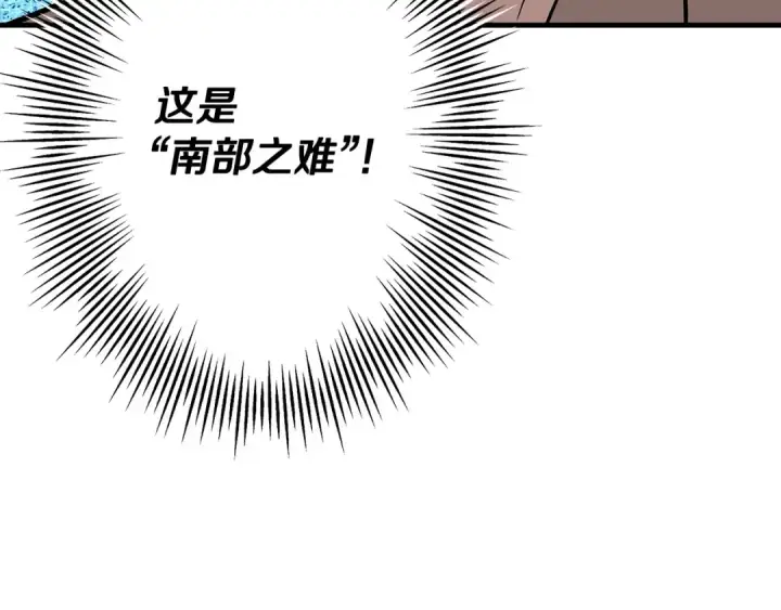 漫画《从士兵到君主》第68话 南部之乱第50张图
