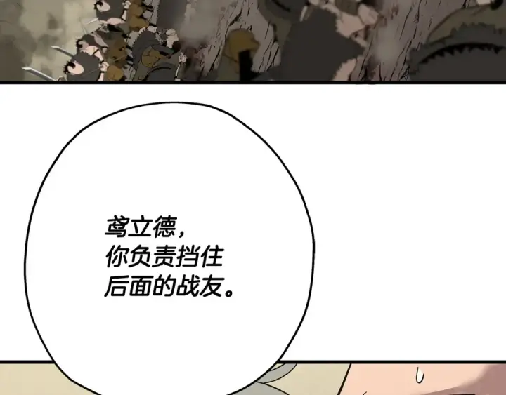 漫画《从士兵到君主》第69话 万夫莫开第183张图