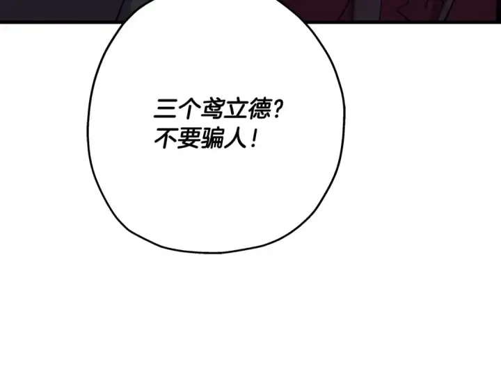 漫画《从士兵到君主》第69话 万夫莫开第33张图