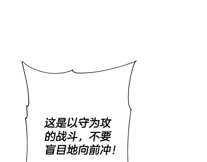 漫画《从士兵到君主》第69话 万夫莫开第87张图