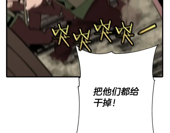 漫画《从士兵到君主》第69话 万夫莫开第95张图