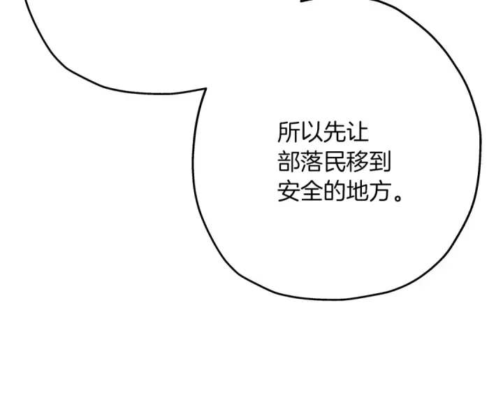漫画《从士兵到君主》第70话 南部的怒火第101张图