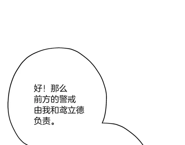 漫画《从士兵到君主》第70话 南部的怒火第110张图