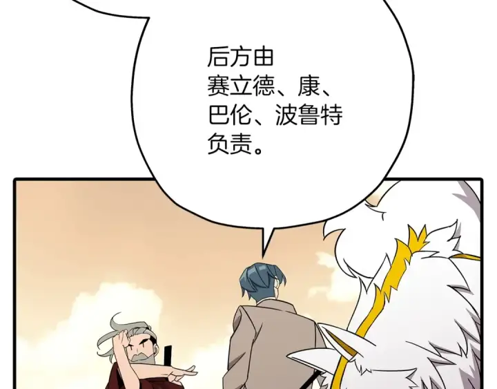 漫画《从士兵到君主》第70话 南部的怒火第121张图
