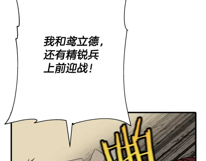 漫画《从士兵到君主》第70话 南部的怒火第148张图