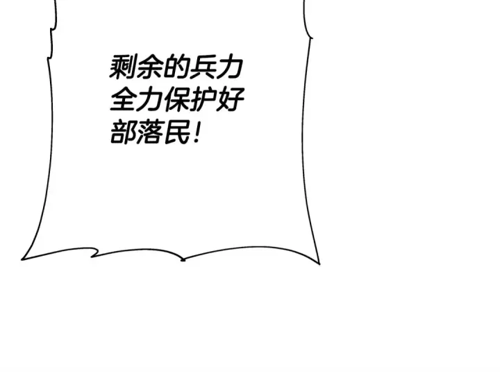 漫画《从士兵到君主》第70话 南部的怒火第150张图