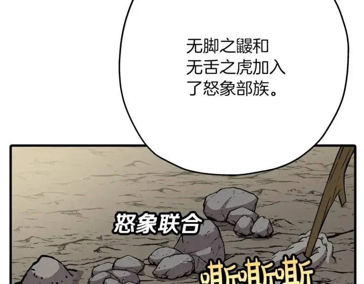 漫画《从士兵到君主》第70话 南部的怒火第43张图