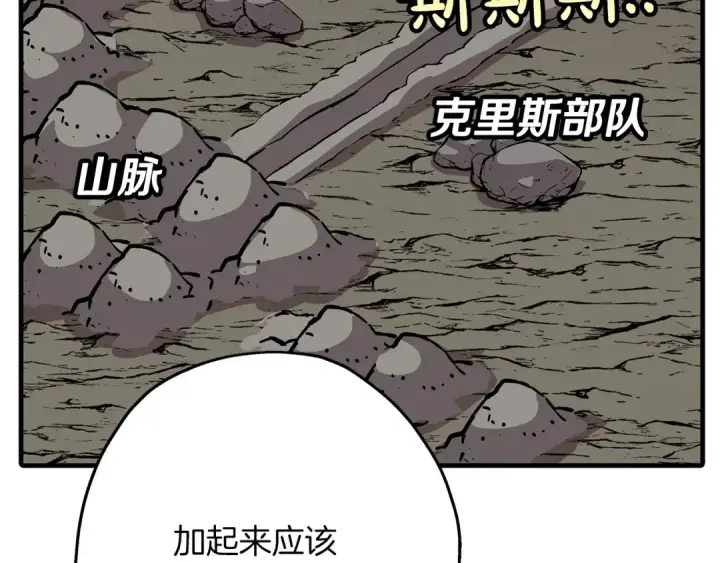 漫画《从士兵到君主》第70话 南部的怒火第44张图