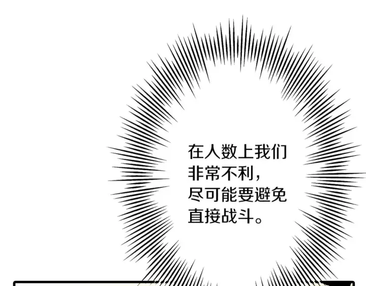 漫画《从士兵到君主》第70话 南部的怒火第46张图