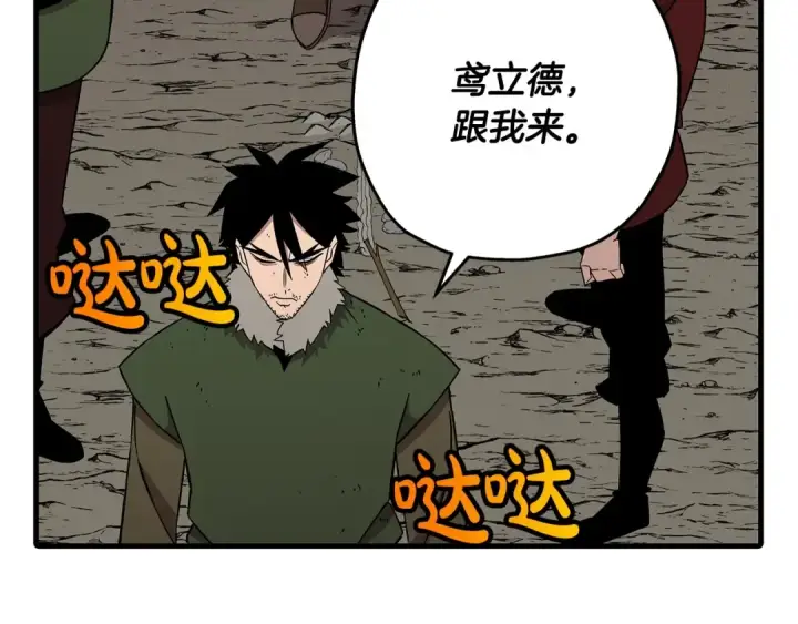 漫画《从士兵到君主》第70话 南部的怒火第60张图