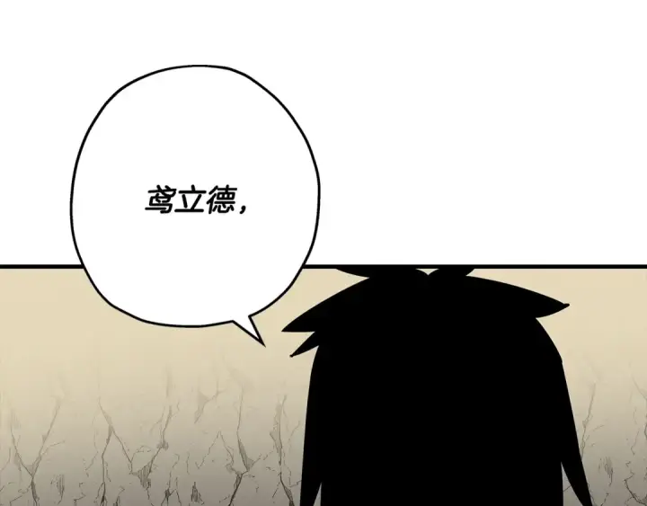漫画《从士兵到君主》第70话 南部的怒火第68张图