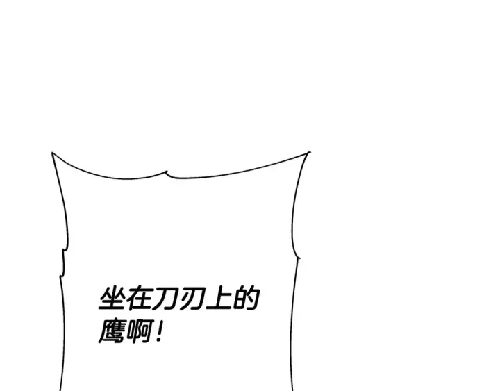 漫画《从士兵到君主》第70话 南部的怒火第75张图