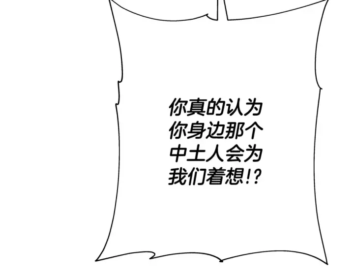 漫画《从士兵到君主》第70话 南部的怒火第77张图