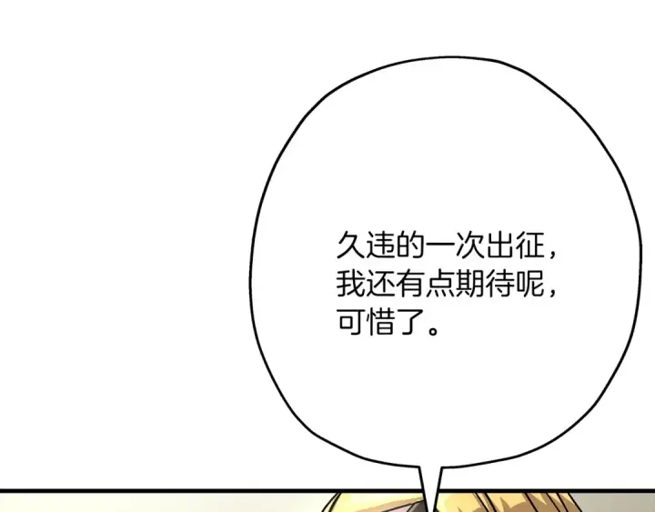 漫画《从士兵到君主》第71话 亲王的力量第100张图