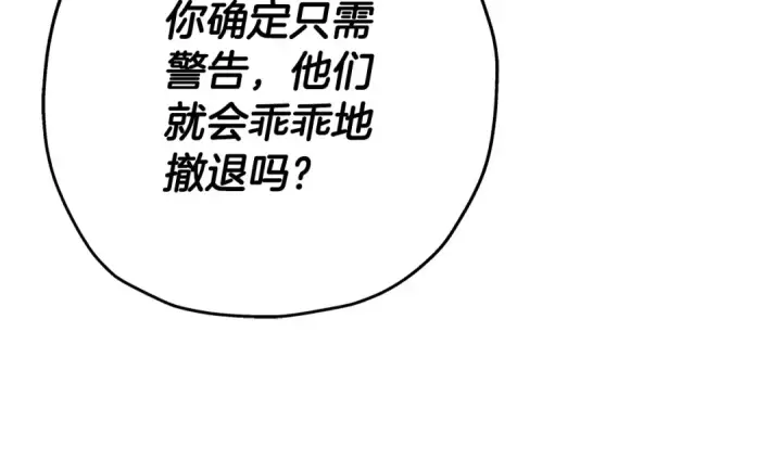 漫画《从士兵到君主》第71话 亲王的力量第115张图