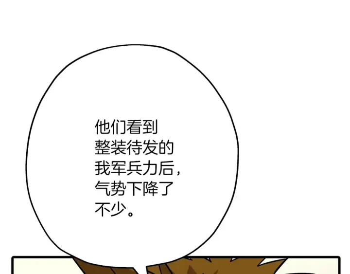 漫画《从士兵到君主》第71话 亲王的力量第116张图