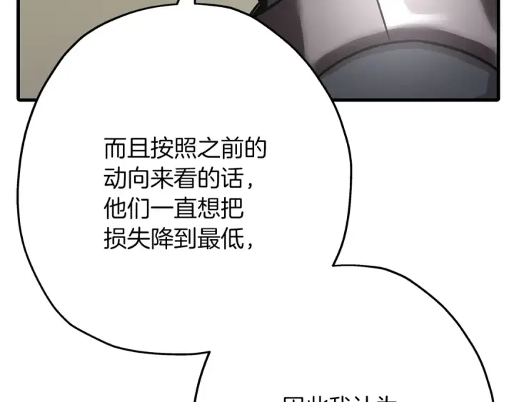 漫画《从士兵到君主》第71话 亲王的力量第118张图