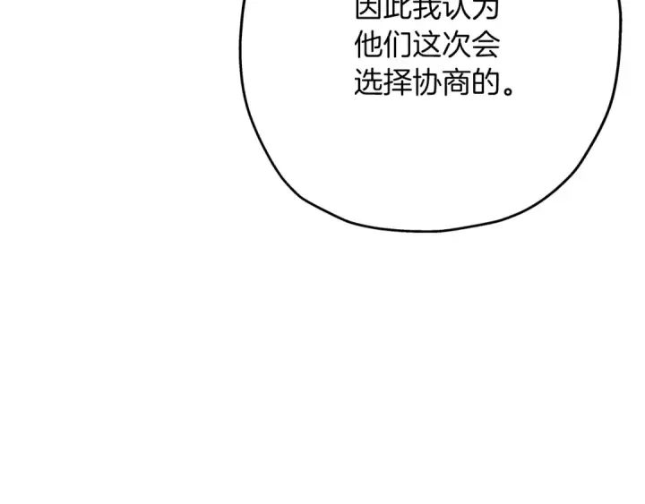 漫画《从士兵到君主》第71话 亲王的力量第119张图