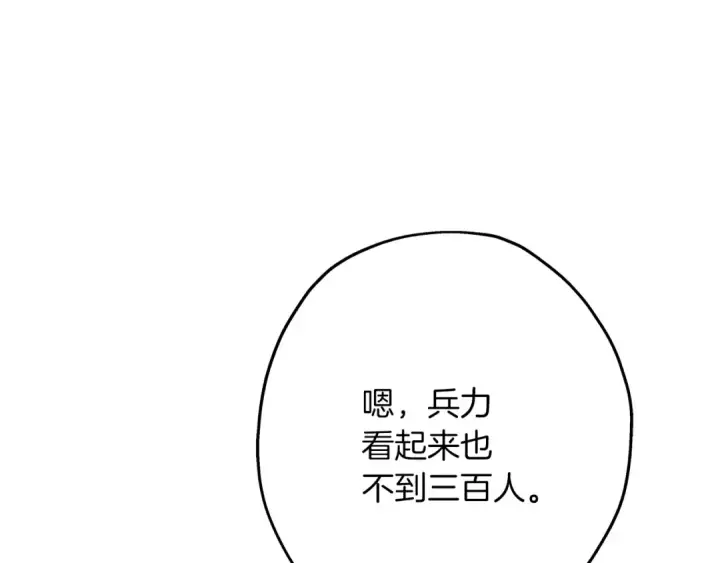 漫画《从士兵到君主》第71话 亲王的力量第13张图