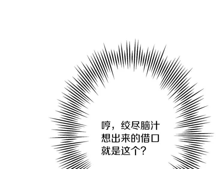 漫画《从士兵到君主》第71话 亲王的力量第130张图