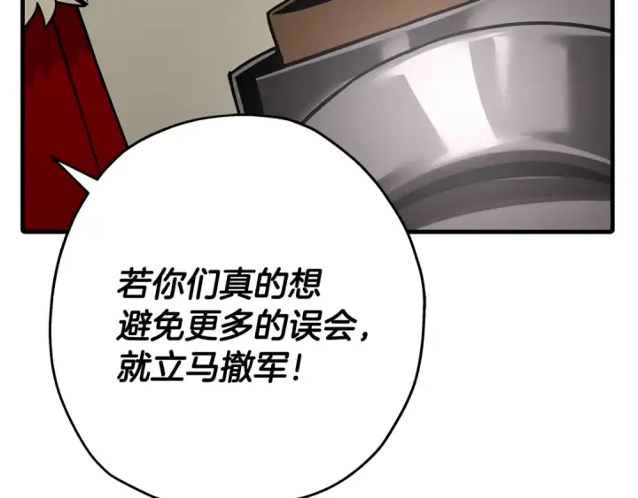 漫画《从士兵到君主》第71话 亲王的力量第132张图