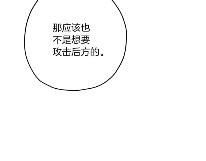 漫画《从士兵到君主》第71话 亲王的力量第15张图
